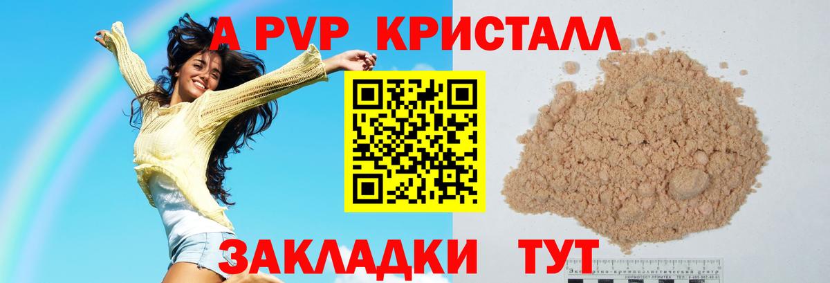 A PVP Соль Лангепас