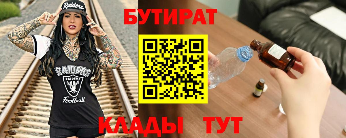 БУТИРАТ вода Лангепас