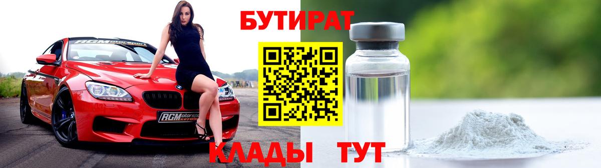 Бутират оксана  Вход с VPN  Лангепас 